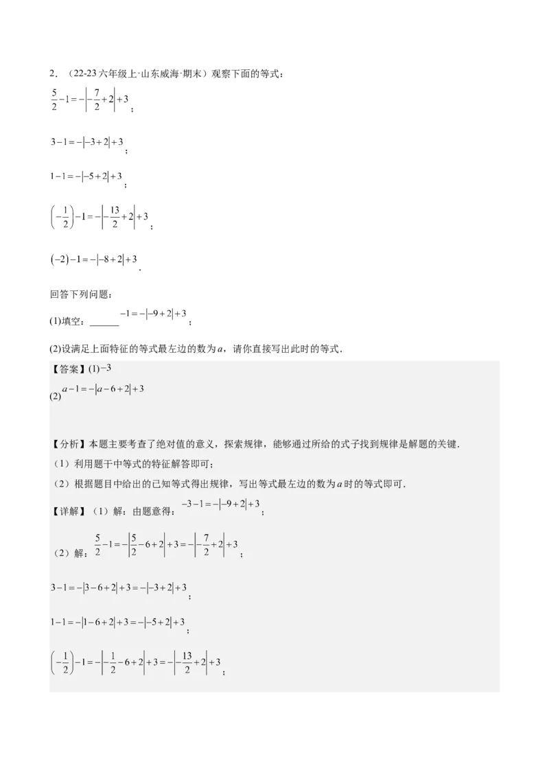 第三章代数式压轴训练（5类压轴）（解析版）_初中数学_七年级数学上册（人教版）_知识点汇总
