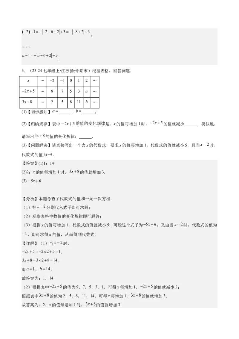 第三章代数式压轴训练（5类压轴）（解析版）_初中数学_七年级数学上册（人教版）_知识点汇总