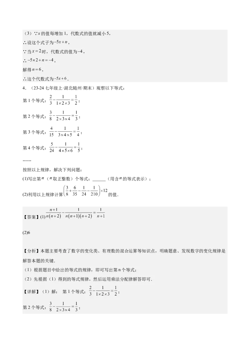 第三章代数式压轴训练（5类压轴）（解析版）_初中数学_七年级数学上册（人教版）_知识点汇总