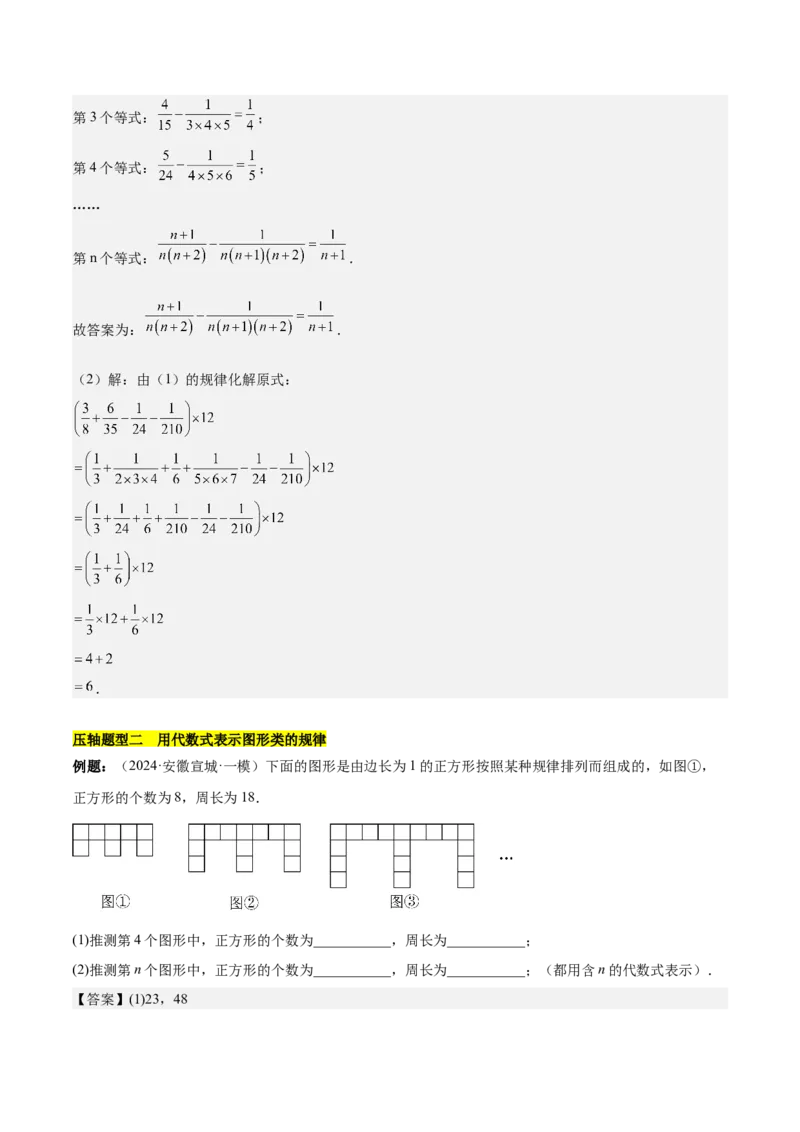 第三章代数式压轴训练（5类压轴）（解析版）_初中数学_七年级数学上册（人教版）_知识点汇总