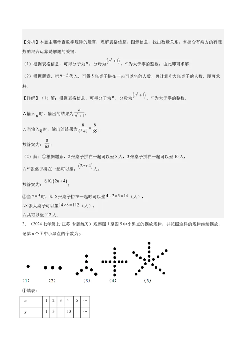 第三章代数式压轴训练（5类压轴）（解析版）_初中数学_七年级数学上册（人教版）_知识点汇总
