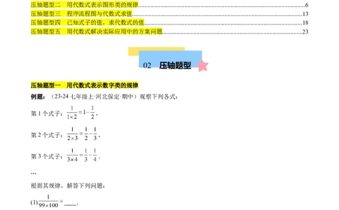 第三章代数式压轴训练（5类压轴）（解析版）_初中数学_七年级数学上册（人教版）_知识点汇总