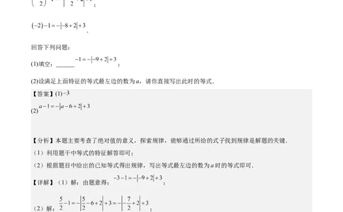 第三章代数式压轴训练（5类压轴）（解析版）_初中数学_七年级数学上册（人教版）_知识点汇总