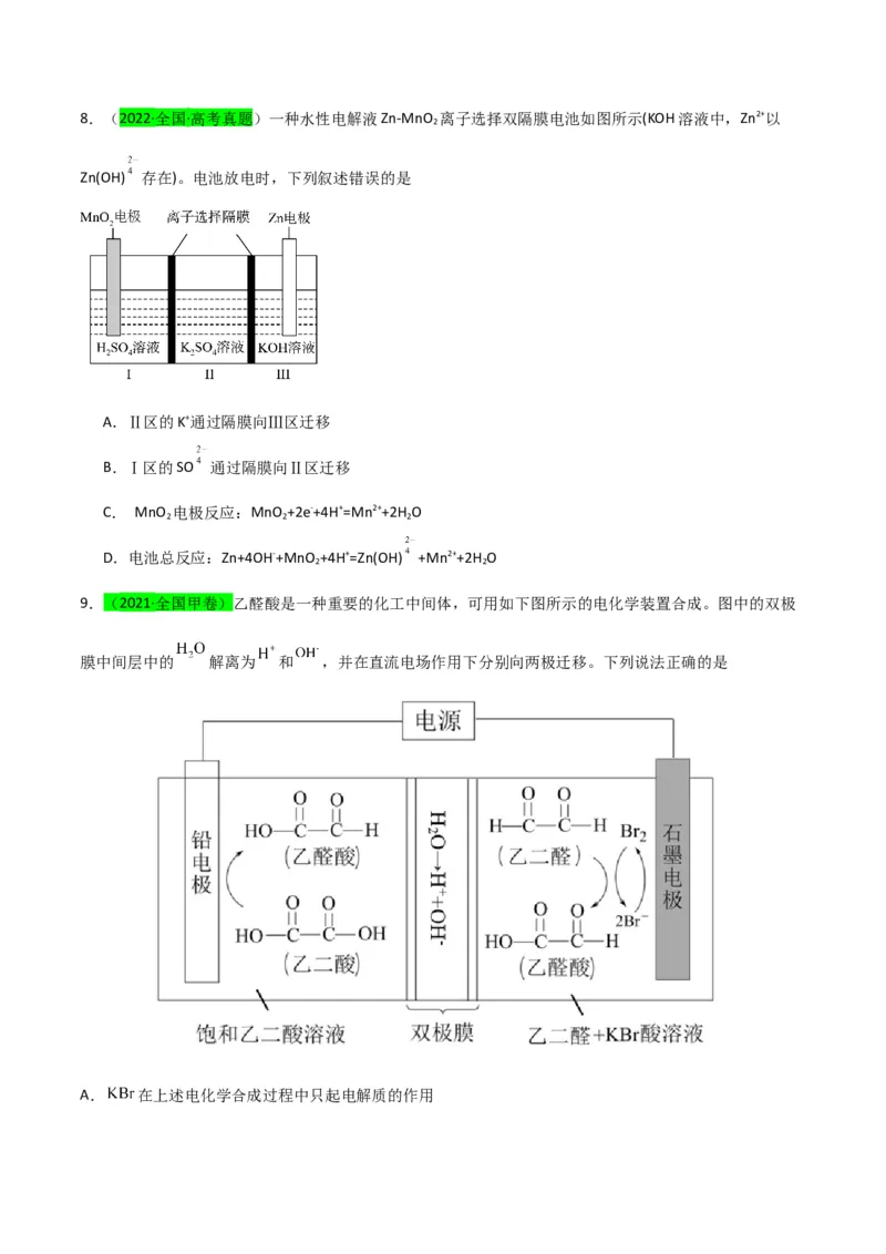 升级版微专题33四步敲定高考新情景电池电极反应式的书写（原卷版）(全国版)_05高考化学_新高考复习资料_2024年新高考资料_一轮复习资料_备战2024年高考化学一轮复习考点微专题