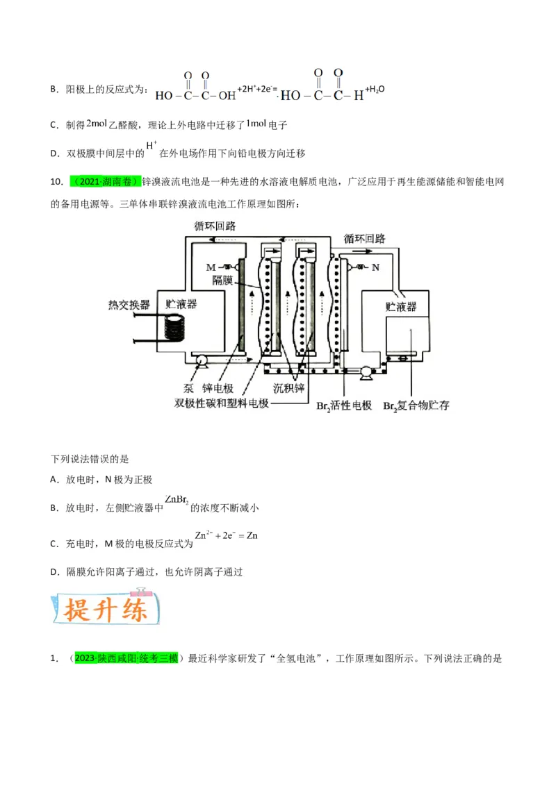 升级版微专题33四步敲定高考新情景电池电极反应式的书写（原卷版）(全国版)_05高考化学_新高考复习资料_2024年新高考资料_一轮复习资料_备战2024年高考化学一轮复习考点微专题