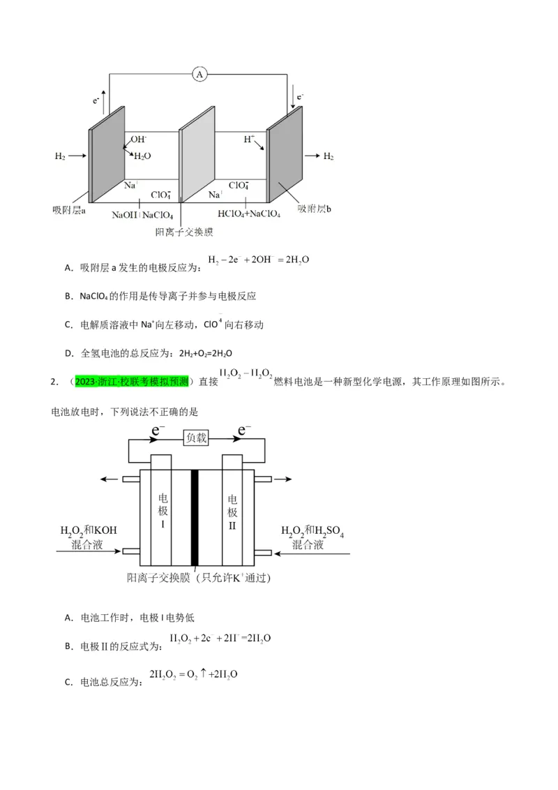 升级版微专题33四步敲定高考新情景电池电极反应式的书写（原卷版）(全国版)_05高考化学_新高考复习资料_2024年新高考资料_一轮复习资料_备战2024年高考化学一轮复习考点微专题