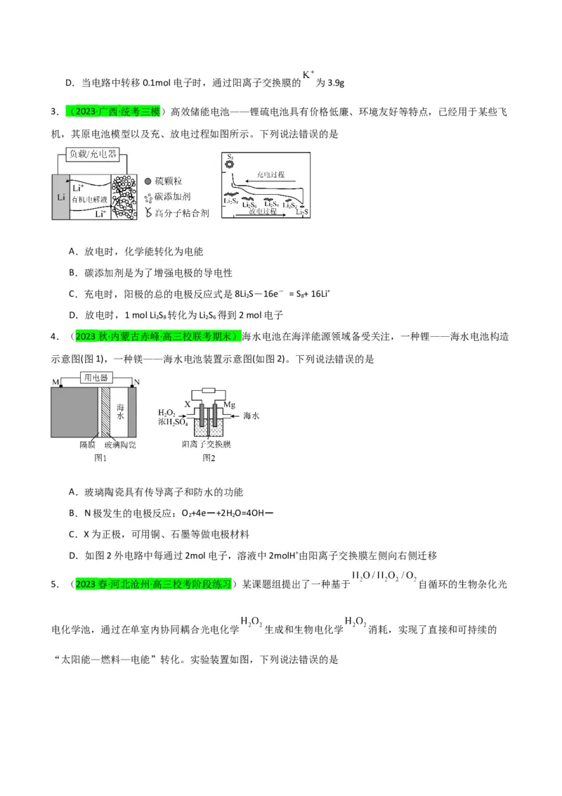 升级版微专题33四步敲定高考新情景电池电极反应式的书写（原卷版）(全国版)_05高考化学_新高考复习资料_2024年新高考资料_一轮复习资料_备战2024年高考化学一轮复习考点微专题