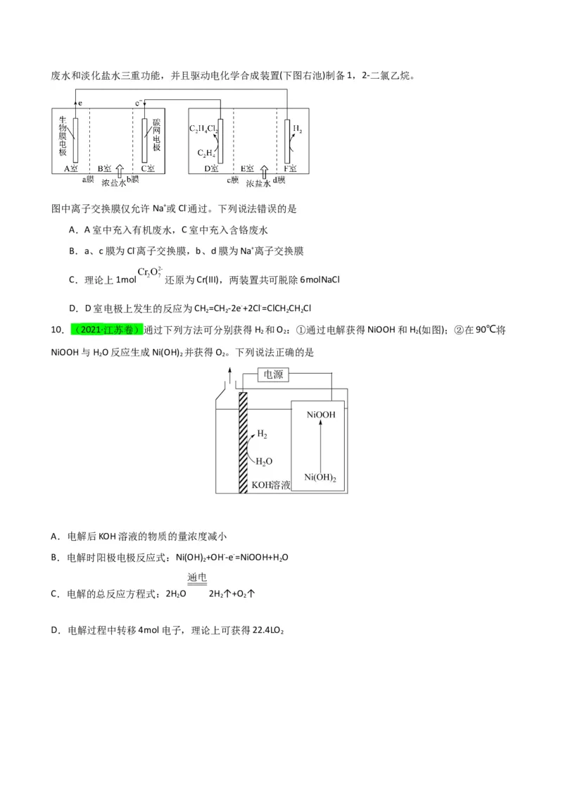 升级版微专题33四步敲定高考新情景电池电极反应式的书写（原卷版）(全国版)_05高考化学_新高考复习资料_2024年新高考资料_一轮复习资料_备战2024年高考化学一轮复习考点微专题