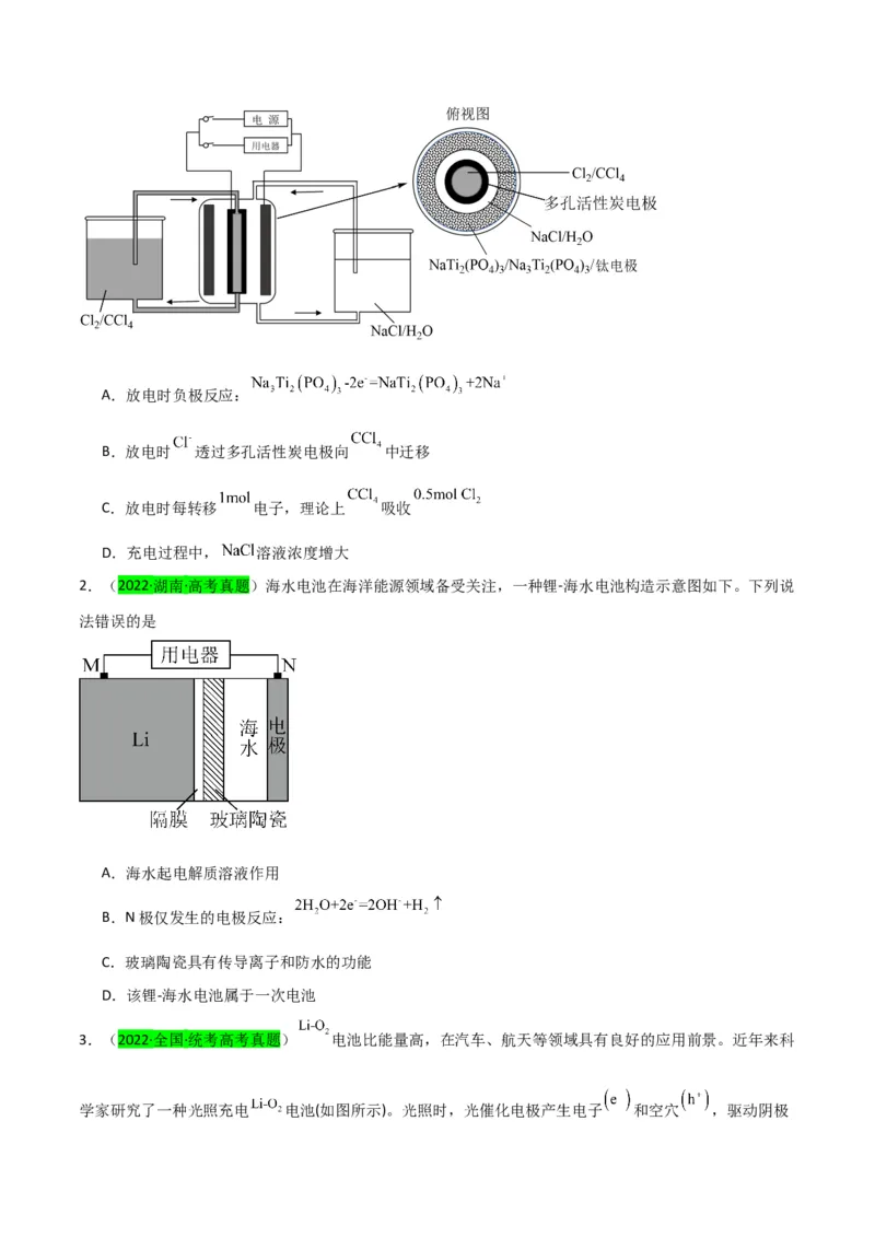 升级版微专题33四步敲定高考新情景电池电极反应式的书写（原卷版）(全国版)_05高考化学_新高考复习资料_2024年新高考资料_一轮复习资料_备战2024年高考化学一轮复习考点微专题