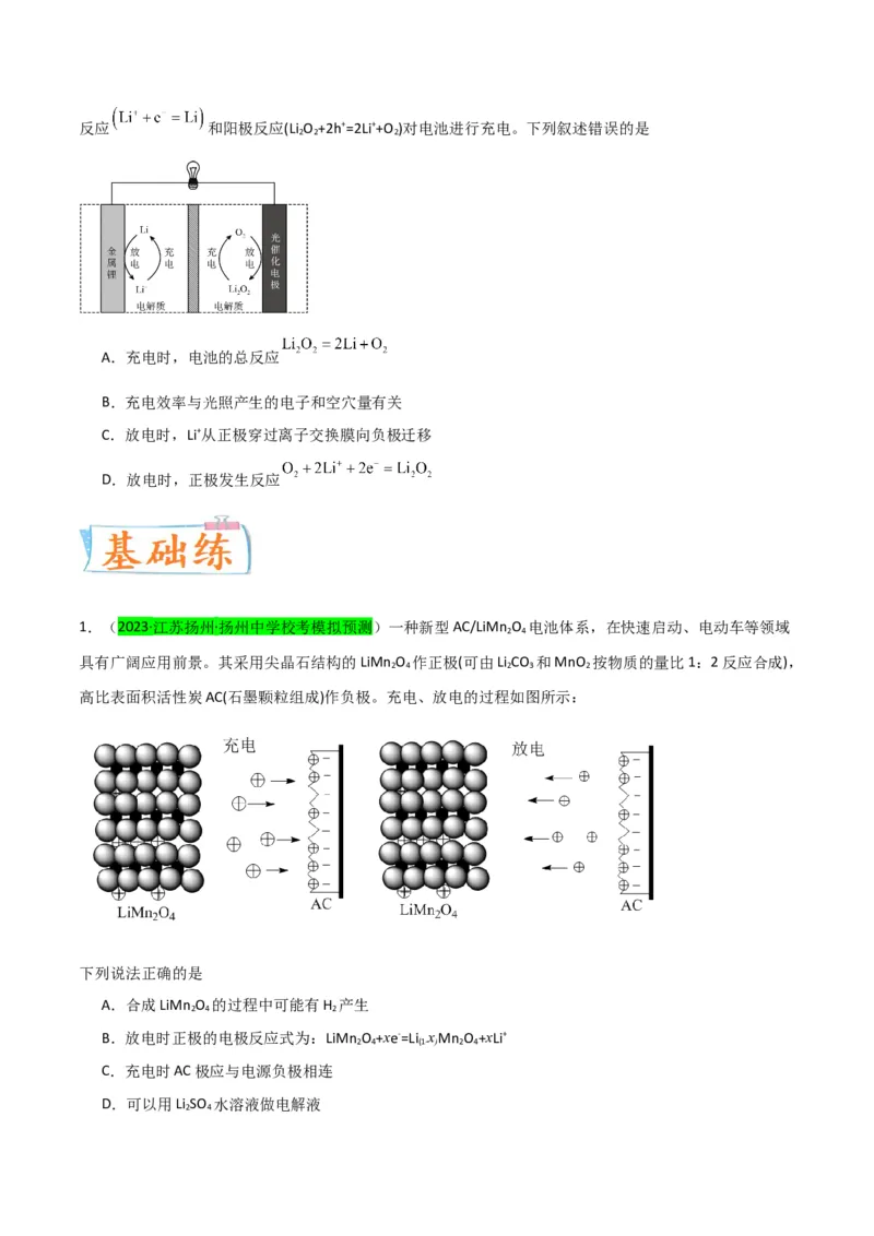 升级版微专题33四步敲定高考新情景电池电极反应式的书写（原卷版）(全国版)_05高考化学_新高考复习资料_2024年新高考资料_一轮复习资料_备战2024年高考化学一轮复习考点微专题