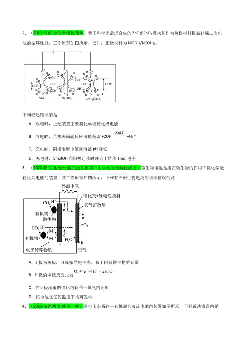 升级版微专题33四步敲定高考新情景电池电极反应式的书写（原卷版）(全国版)_05高考化学_新高考复习资料_2024年新高考资料_一轮复习资料_备战2024年高考化学一轮复习考点微专题