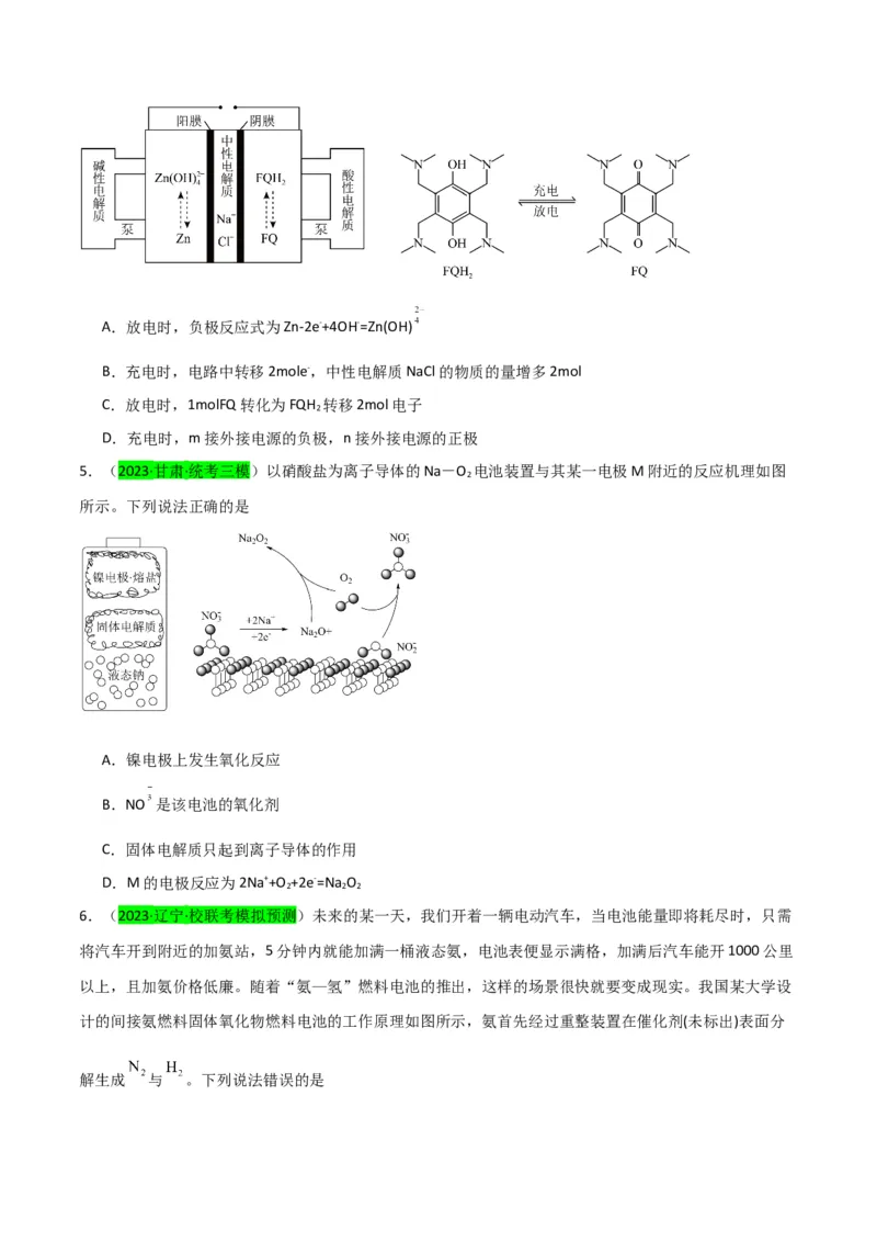 升级版微专题33四步敲定高考新情景电池电极反应式的书写（原卷版）(全国版)_05高考化学_新高考复习资料_2024年新高考资料_一轮复习资料_备战2024年高考化学一轮复习考点微专题