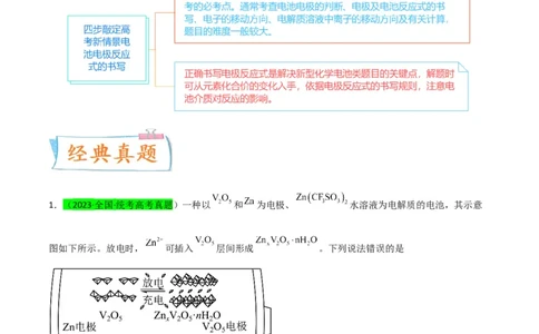 升级版微专题33四步敲定高考新情景电池电极反应式的书写（原卷版）(全国版)_05高考化学_新高考复习资料_2024年新高考资料_一轮复习资料_备战2024年高考化学一轮复习考点微专题
