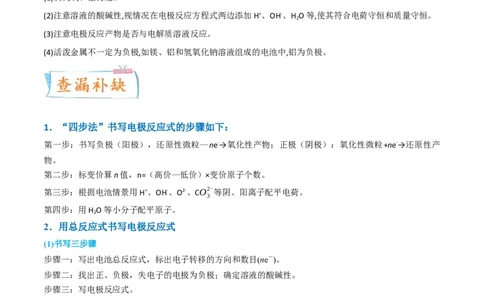 升级版微专题33四步敲定高考新情景电池电极反应式的书写（原卷版）(全国版)_05高考化学_新高考复习资料_2024年新高考资料_一轮复习资料_备战2024年高考化学一轮复习考点微专题