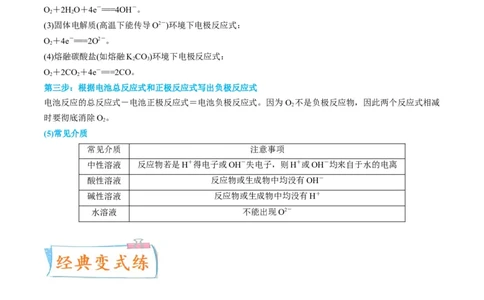 升级版微专题33四步敲定高考新情景电池电极反应式的书写（原卷版）(全国版)_05高考化学_新高考复习资料_2024年新高考资料_一轮复习资料_备战2024年高考化学一轮复习考点微专题