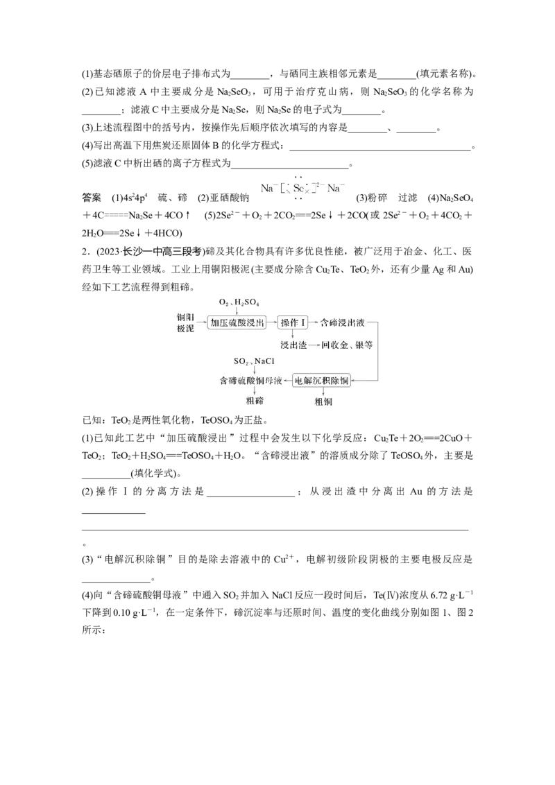 大单元二　第六章　第29讲　非金属及其化合物拓展创新_05高考化学_2025年新高考资料_一轮复习_2025大一轮复习讲义+课件（完结）_2025大一轮复习讲义化学教师用书Word版文档全书