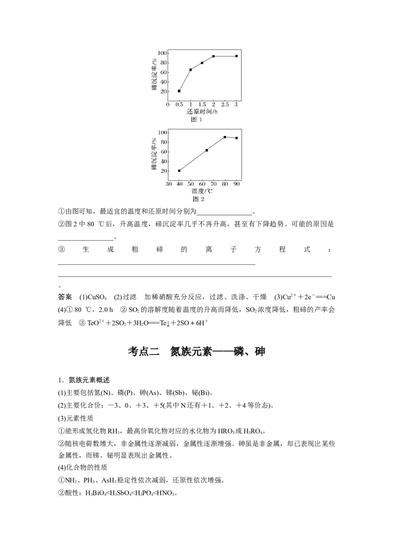 大单元二　第六章　第29讲　非金属及其化合物拓展创新_05高考化学_2025年新高考资料_一轮复习_2025大一轮复习讲义+课件（完结）_2025大一轮复习讲义化学教师用书Word版文档全书