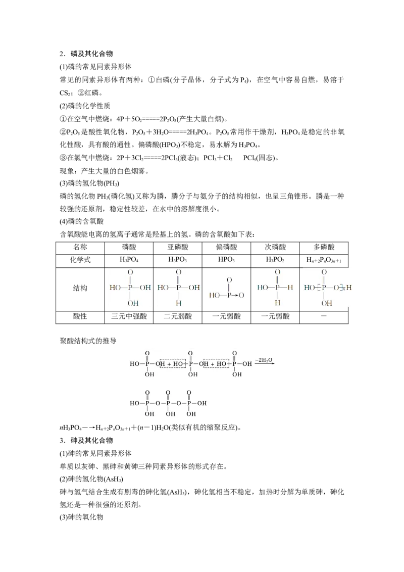 大单元二　第六章　第29讲　非金属及其化合物拓展创新_05高考化学_2025年新高考资料_一轮复习_2025大一轮复习讲义+课件（完结）_2025大一轮复习讲义化学教师用书Word版文档全书