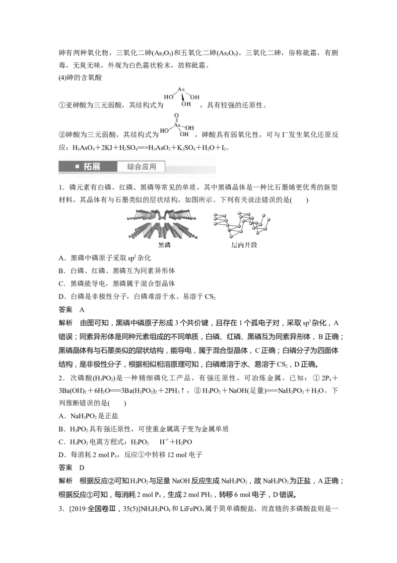大单元二　第六章　第29讲　非金属及其化合物拓展创新_05高考化学_2025年新高考资料_一轮复习_2025大一轮复习讲义+课件（完结）_2025大一轮复习讲义化学教师用书Word版文档全书
