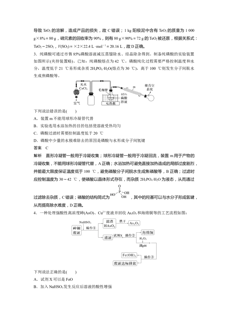 大单元二　第六章　第29讲　非金属及其化合物拓展创新_05高考化学_2025年新高考资料_一轮复习_2025大一轮复习讲义+课件（完结）_2025大一轮复习讲义化学教师用书Word版文档全书