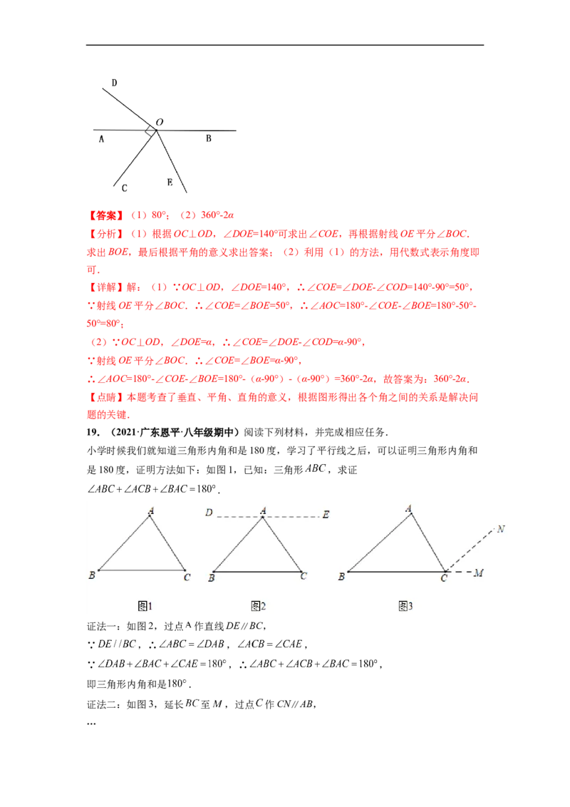 第五章相交线与平行线（提分小卷）-单元测试（人教版）（解析版）_初中数学人教版_7下-初中数学人教版_7下-初中数学人教版（旧版）赠送_06习题试卷_2单元测试