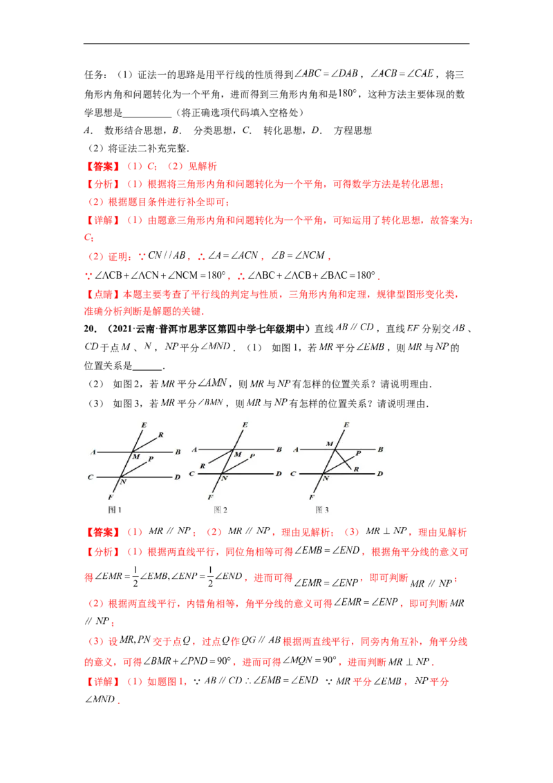 第五章相交线与平行线（提分小卷）-单元测试（人教版）（解析版）_初中数学人教版_7下-初中数学人教版_7下-初中数学人教版（旧版）赠送_06习题试卷_2单元测试