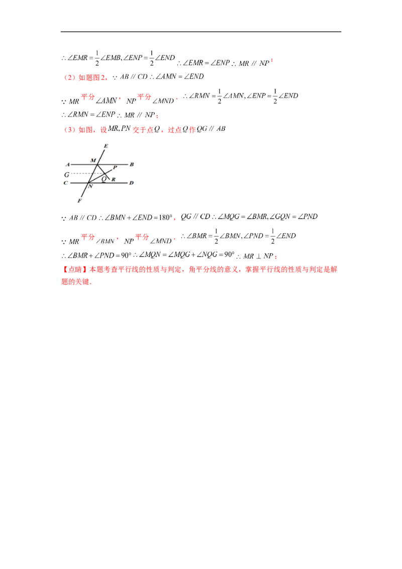 第五章相交线与平行线（提分小卷）-单元测试（人教版）（解析版）_初中数学人教版_7下-初中数学人教版_7下-初中数学人教版（旧版）赠送_06习题试卷_2单元测试