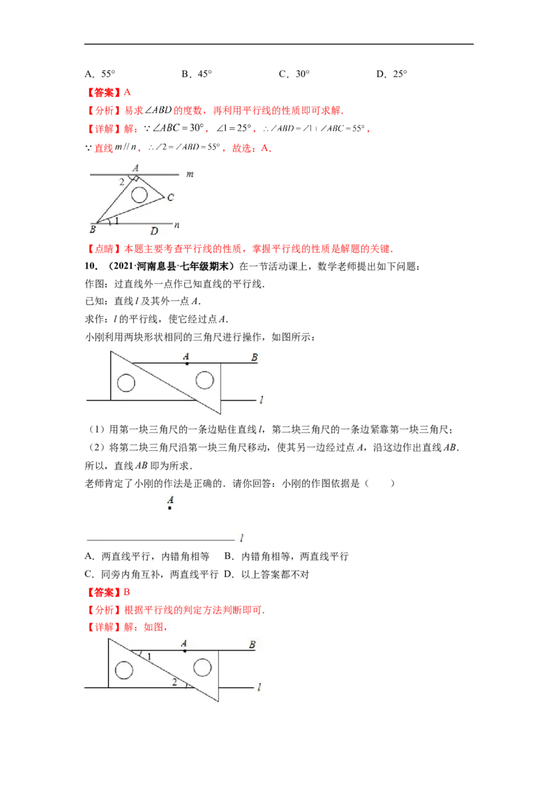 第五章相交线与平行线（提分小卷）-单元测试（人教版）（解析版）_初中数学人教版_7下-初中数学人教版_7下-初中数学人教版（旧版）赠送_06习题试卷_2单元测试