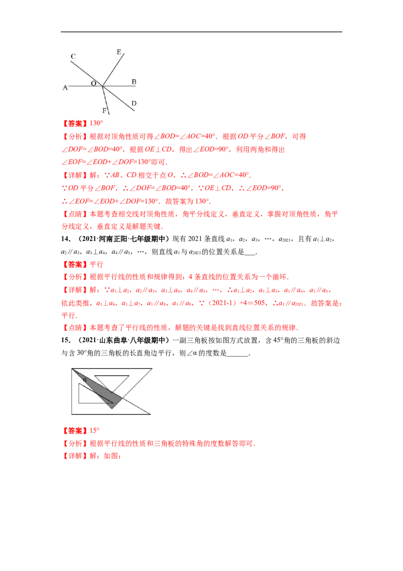 第五章相交线与平行线（提分小卷）-单元测试（人教版）（解析版）_初中数学人教版_7下-初中数学人教版_7下-初中数学人教版（旧版）赠送_06习题试卷_2单元测试