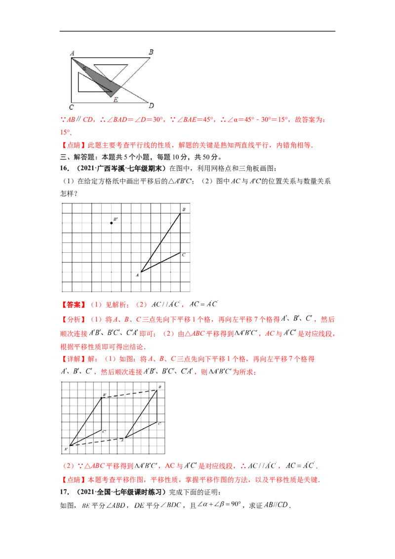 第五章相交线与平行线（提分小卷）-单元测试（人教版）（解析版）_初中数学人教版_7下-初中数学人教版_7下-初中数学人教版（旧版）赠送_06习题试卷_2单元测试