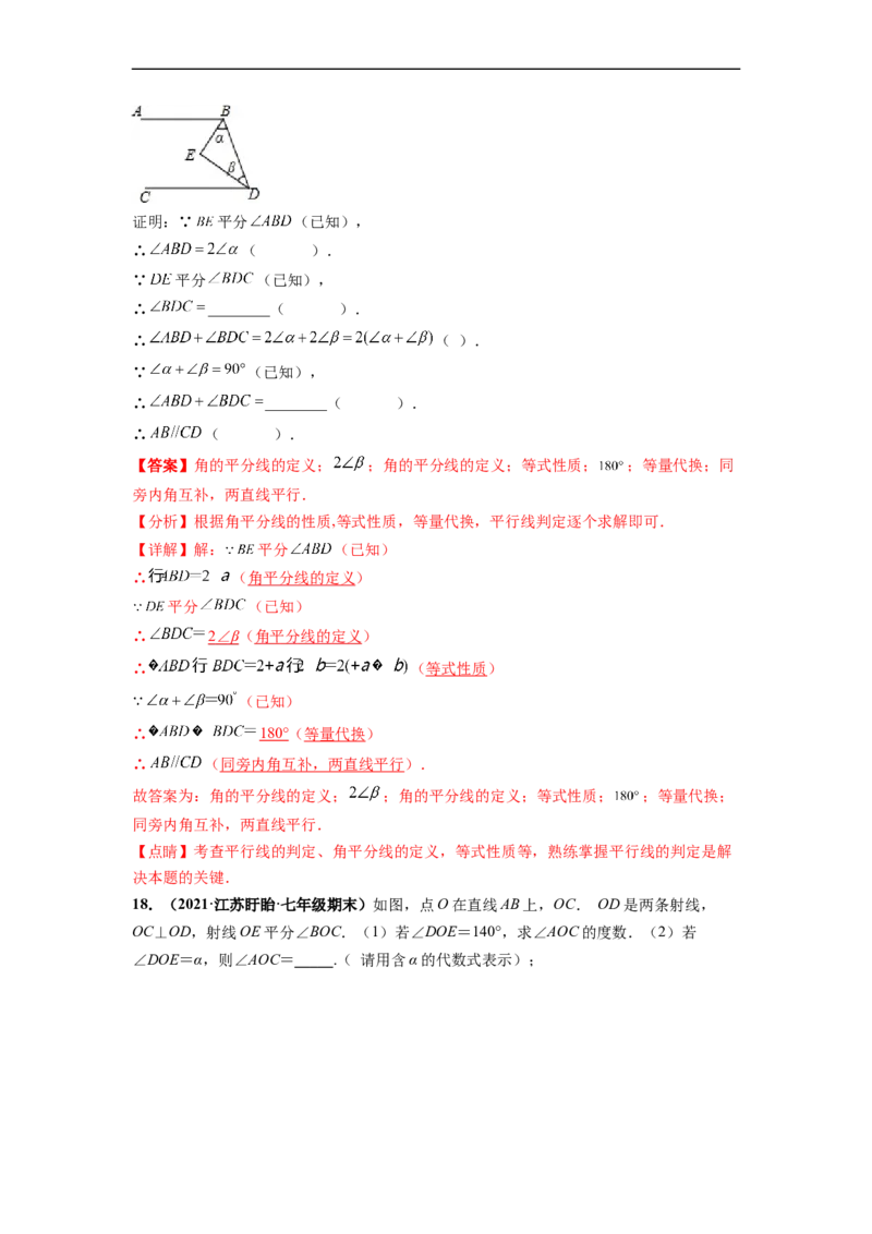 第五章相交线与平行线（提分小卷）-单元测试（人教版）（解析版）_初中数学人教版_7下-初中数学人教版_7下-初中数学人教版（旧版）赠送_06习题试卷_2单元测试