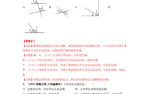 第五章相交线与平行线（提分小卷）-单元测试（人教版）（解析版）_初中数学人教版_7下-初中数学人教版_7下-初中数学人教版（旧版）赠送_06习题试卷_2单元测试