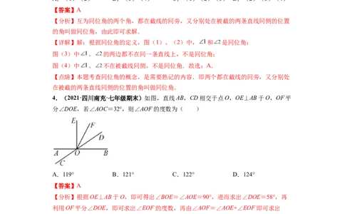 第五章相交线与平行线（提分小卷）-单元测试（人教版）（解析版）_初中数学人教版_7下-初中数学人教版_7下-初中数学人教版（旧版）赠送_06习题试卷_2单元测试