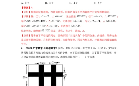 第五章相交线与平行线（提分小卷）-单元测试（人教版）（解析版）_初中数学人教版_7下-初中数学人教版_7下-初中数学人教版（旧版）赠送_06习题试卷_2单元测试