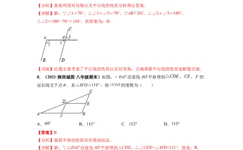 第五章相交线与平行线（提分小卷）-单元测试（人教版）（解析版）_初中数学人教版_7下-初中数学人教版_7下-初中数学人教版（旧版）赠送_06习题试卷_2单元测试