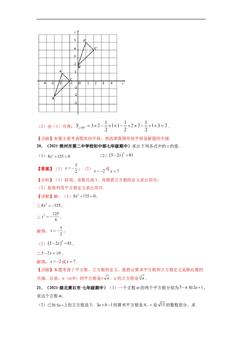 期中押题卷（考试范围：第五-七章）-单元测试（人教版）（解析版）_初中数学人教版_7下-初中数学人教版_7下-初中数学人教版（旧版）赠送_06习题试卷_3期中试卷