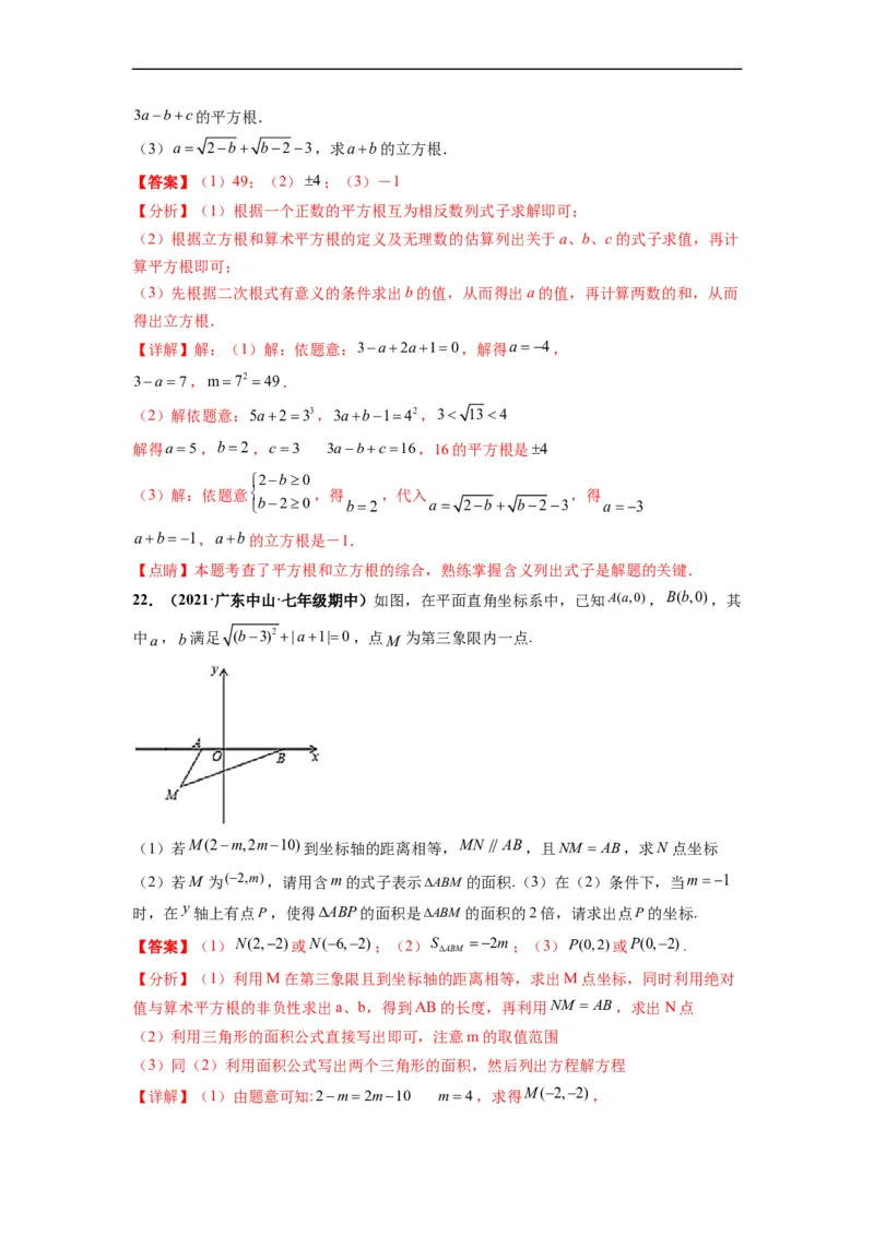 期中押题卷（考试范围：第五-七章）-单元测试（人教版）（解析版）_初中数学人教版_7下-初中数学人教版_7下-初中数学人教版（旧版）赠送_06习题试卷_3期中试卷