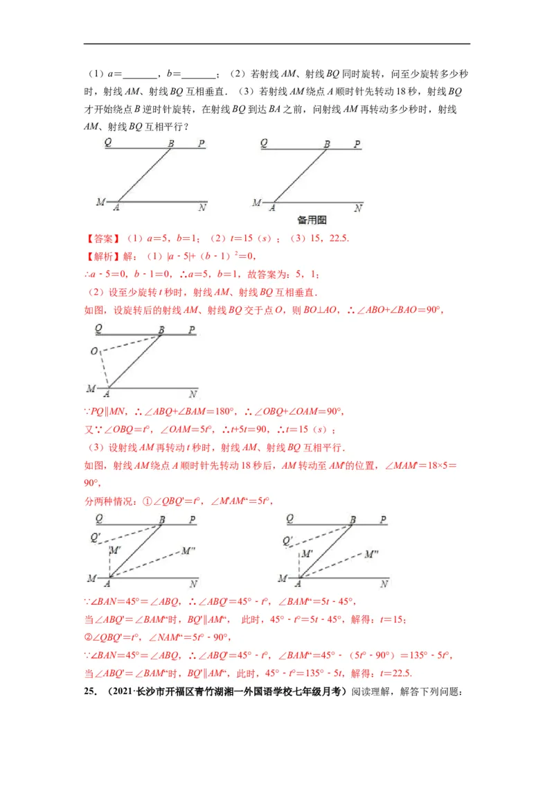 期中押题卷（考试范围：第五-七章）-单元测试（人教版）（解析版）_初中数学人教版_7下-初中数学人教版_7下-初中数学人教版（旧版）赠送_06习题试卷_3期中试卷
