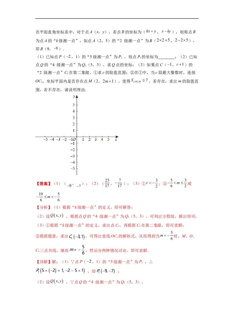 期中押题卷（考试范围：第五-七章）-单元测试（人教版）（解析版）_初中数学人教版_7下-初中数学人教版_7下-初中数学人教版（旧版）赠送_06习题试卷_3期中试卷