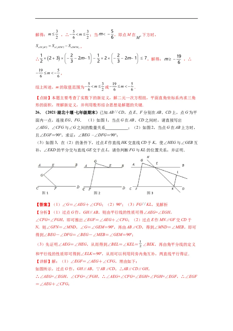 期中押题卷（考试范围：第五-七章）-单元测试（人教版）（解析版）_初中数学人教版_7下-初中数学人教版_7下-初中数学人教版（旧版）赠送_06习题试卷_3期中试卷