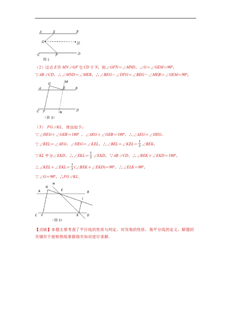 期中押题卷（考试范围：第五-七章）-单元测试（人教版）（解析版）_初中数学人教版_7下-初中数学人教版_7下-初中数学人教版（旧版）赠送_06习题试卷_3期中试卷