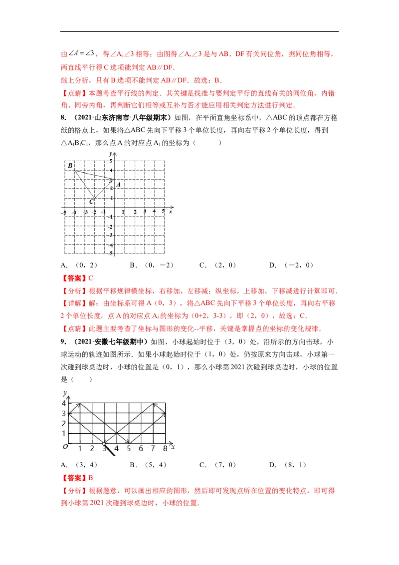 期中押题卷（考试范围：第五-七章）-单元测试（人教版）（解析版）_初中数学人教版_7下-初中数学人教版_7下-初中数学人教版（旧版）赠送_06习题试卷_3期中试卷