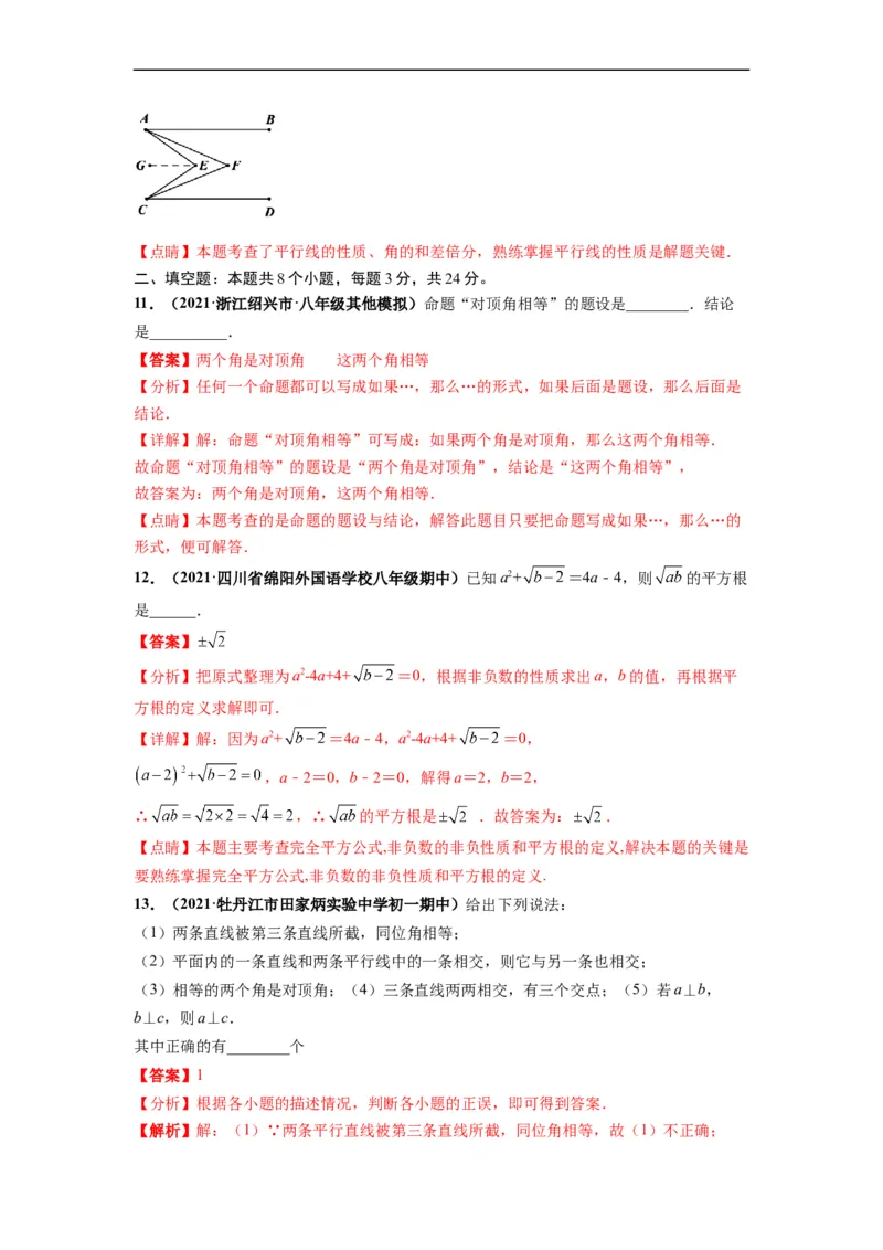 期中押题卷（考试范围：第五-七章）-单元测试（人教版）（解析版）_初中数学人教版_7下-初中数学人教版_7下-初中数学人教版（旧版）赠送_06习题试卷_3期中试卷