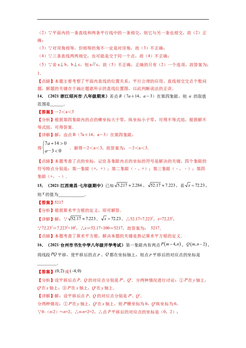 期中押题卷（考试范围：第五-七章）-单元测试（人教版）（解析版）_初中数学人教版_7下-初中数学人教版_7下-初中数学人教版（旧版）赠送_06习题试卷_3期中试卷