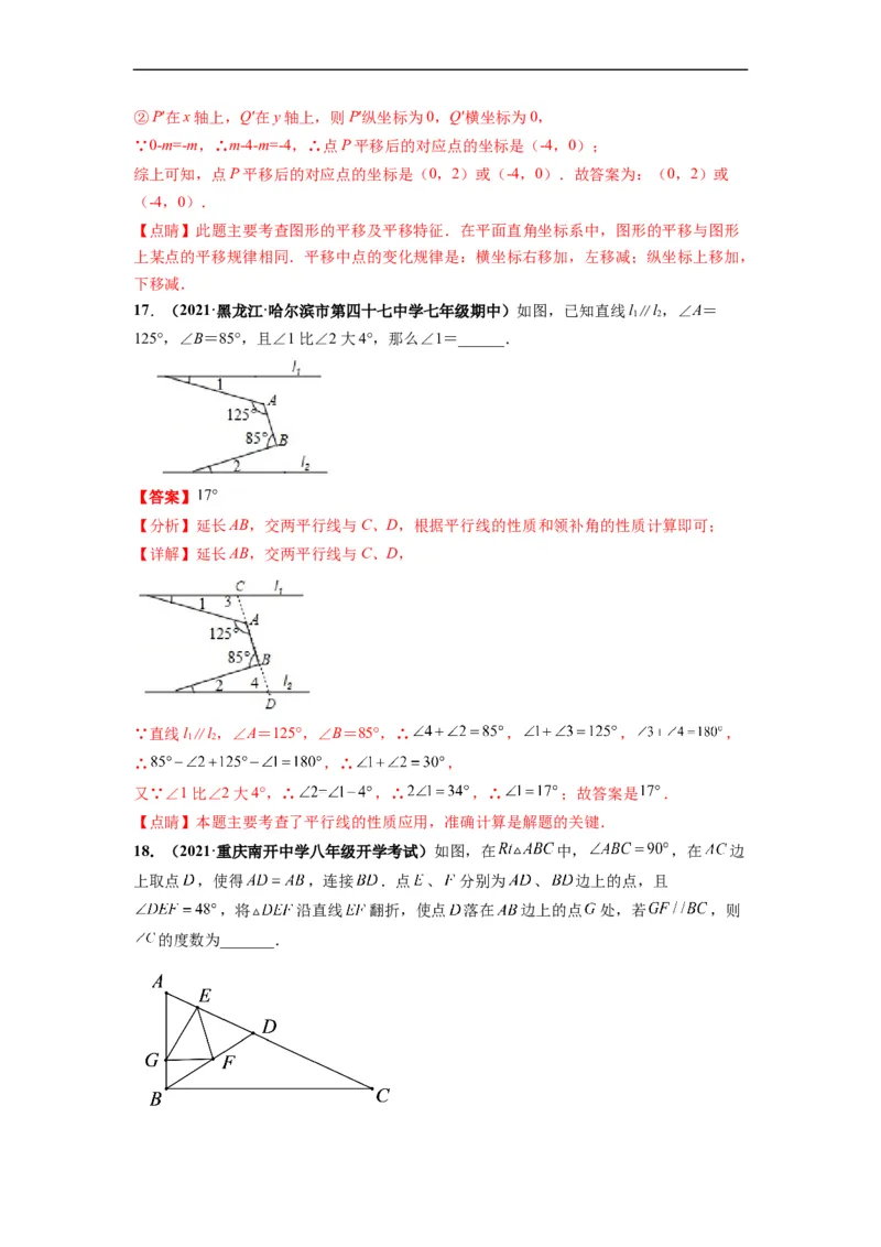 期中押题卷（考试范围：第五-七章）-单元测试（人教版）（解析版）_初中数学人教版_7下-初中数学人教版_7下-初中数学人教版（旧版）赠送_06习题试卷_3期中试卷
