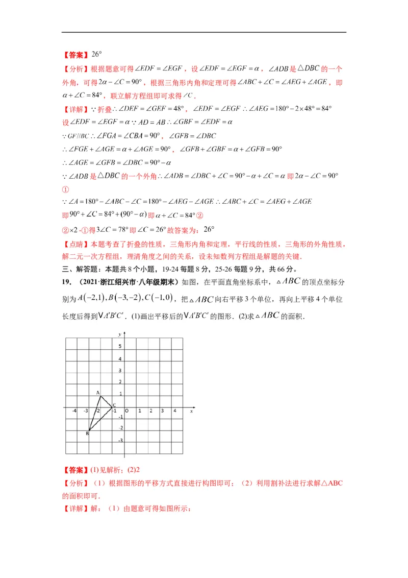 期中押题卷（考试范围：第五-七章）-单元测试（人教版）（解析版）_初中数学人教版_7下-初中数学人教版_7下-初中数学人教版（旧版）赠送_06习题试卷_3期中试卷