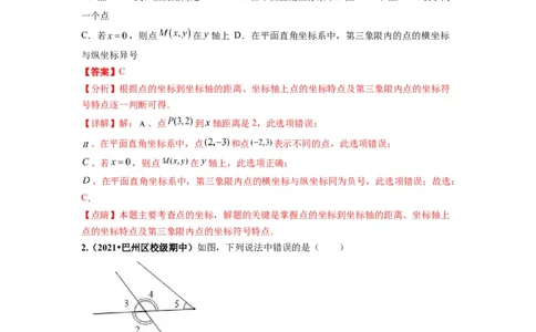 期中押题卷（考试范围：第五-七章）-单元测试（人教版）（解析版）_初中数学人教版_7下-初中数学人教版_7下-初中数学人教版（旧版）赠送_06习题试卷_3期中试卷