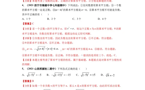 期中押题卷（考试范围：第五-七章）-单元测试（人教版）（解析版）_初中数学人教版_7下-初中数学人教版_7下-初中数学人教版（旧版）赠送_06习题试卷_3期中试卷