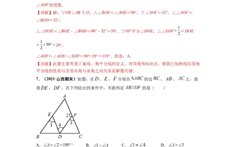 期中押题卷（考试范围：第五-七章）-单元测试（人教版）（解析版）_初中数学人教版_7下-初中数学人教版_7下-初中数学人教版（旧版）赠送_06习题试卷_3期中试卷