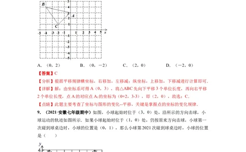 期中押题卷（考试范围：第五-七章）-单元测试（人教版）（解析版）_初中数学人教版_7下-初中数学人教版_7下-初中数学人教版（旧版）赠送_06习题试卷_3期中试卷
